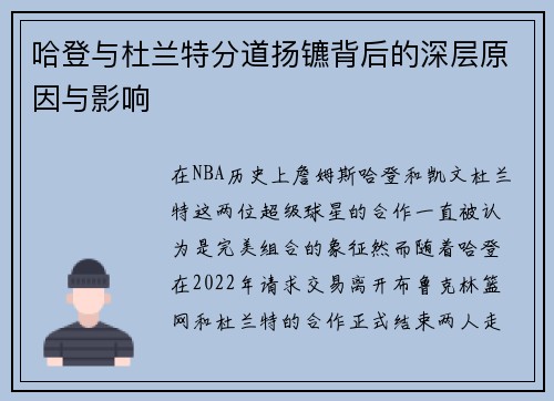 哈登与杜兰特分道扬镳背后的深层原因与影响