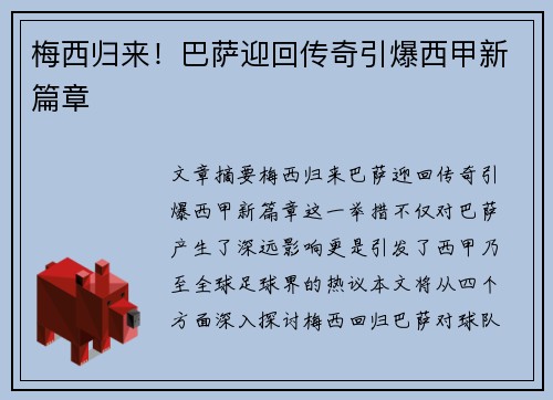 梅西归来！巴萨迎回传奇引爆西甲新篇章